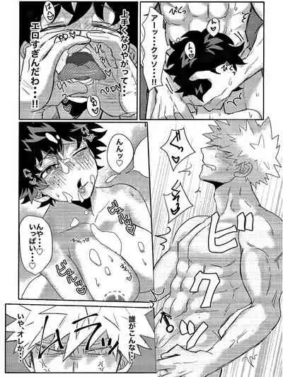 Danna ga kahogode komattemasu ! (Boku no Hero Academia)