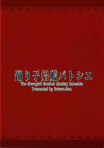 Odoriko Shoukan Batoshie | The Showgirl Brothel Airship Batoshie