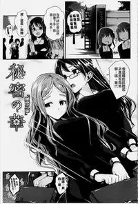 [Hirama Hirokazu] Zettai Koubi Sengen [Chinese] [纯爱の隙间娘扫图]