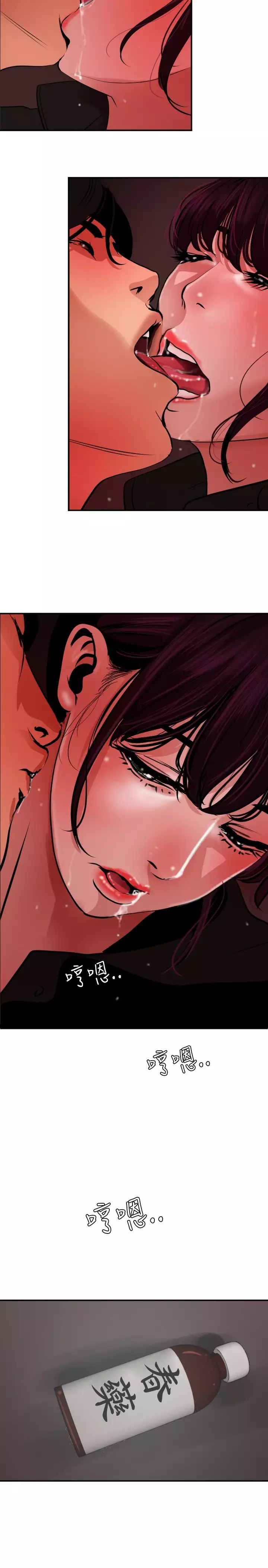 Desire King 欲求王 Ch.41~49