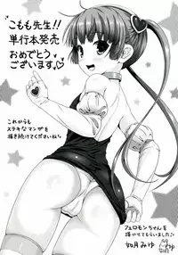 [Himeno Komomo] Zettai Seifuku Pheromone-Chan