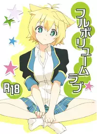 (C85) [Roppongi Shinjuu (Lewis)] Full Volume Love (GJ-bu)