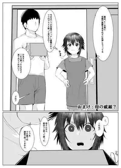 Jitsubo Dakedo Haramasetai!