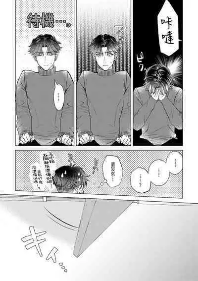 Daisuki na Hito nanoni SeFri Keiyaku Musunjaimashita... Ch.1-9 | 明明是最喜歡的人卻結下了炮友契約...