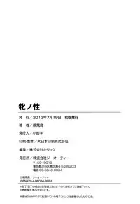 [Bai Asuka] Mesu no Saga