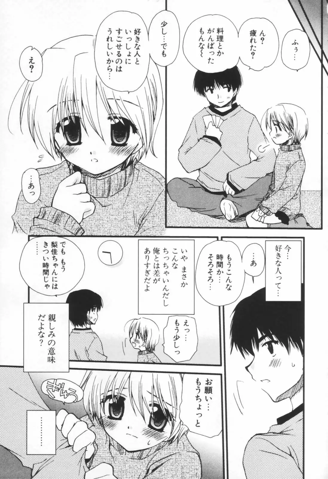 Shounen Shoujo Renaigaku