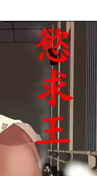 Desire King 欲求王 Ch.41~51 [Chinese]