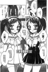 [Psycocko] Damatte Nakadashi Shinasai!! | 給我閉嘴在體內射出來吧 [Chinese]