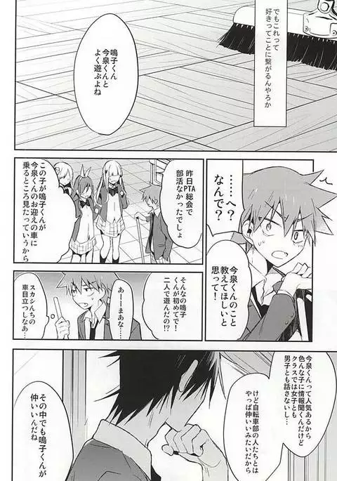 Imaizumi Shunsuke no Koibito ni Naru made no 3.0 Centimeter