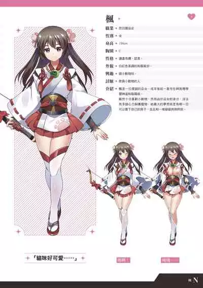 TenkafuMA! Official Game Setting Book (Chinese)