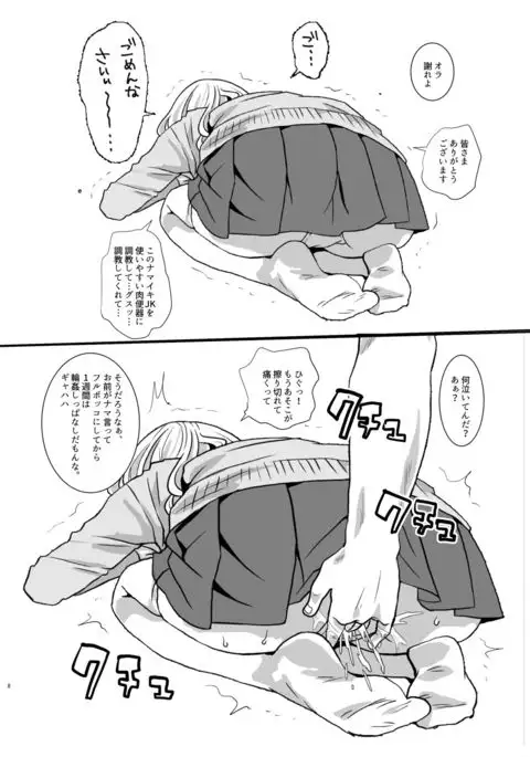 Yurufuwa JK Nikubenki ~Nikubukuro Tsuuchihyou! Ichigakki mo Taihen Yoku Dekimashita~