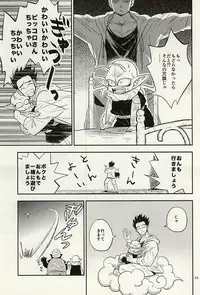 同じ星で生まれた (DRAGON BALL Z)