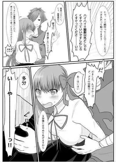 BB-chan ga Kusuguri de Mount Torareru RobiB Hon