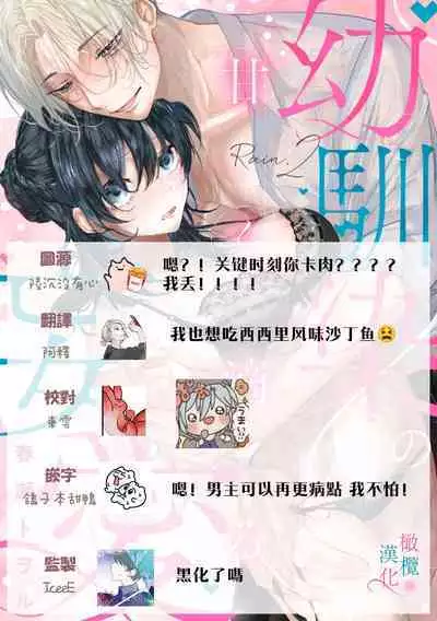[Shunze toworu] amaku shitataru osananajimi no mōai~01-02｜幼驯染的肆意之爱~01-02话[中文] [橄榄汉化组]