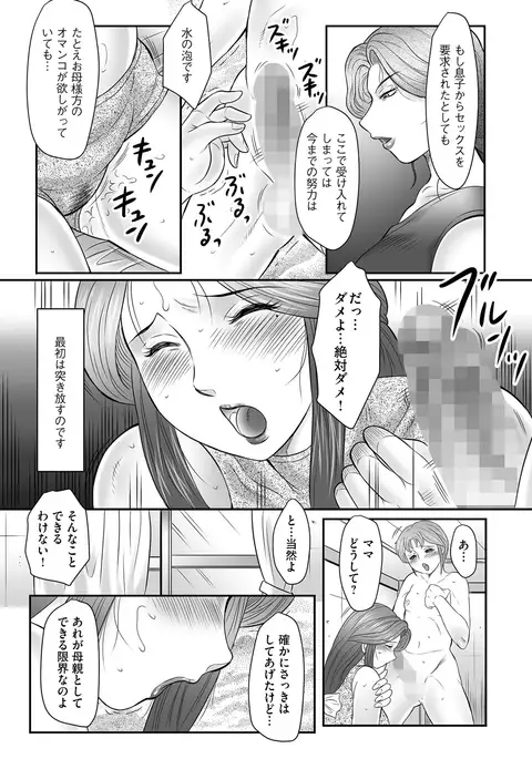 Boshi no Susume - The advice of the mother and child Ch. 18