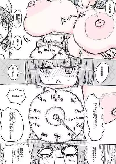 モモとサクラの乳比べ