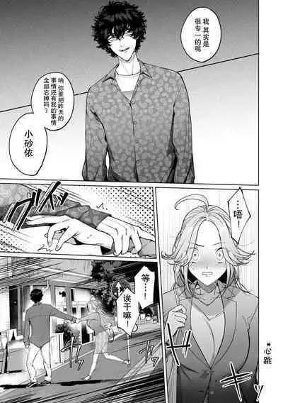 kuzudakedo… dekiai. Osananajimi no honki ga yabai | 驯幼染认真起来是非常糟糕的溺爱 Ch. 1-5