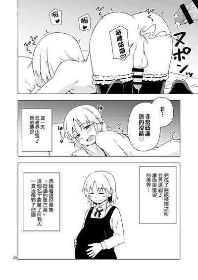 Ninpou! Josou Nekomimi Maid Mugen Tanetsuke no Jutsu!!