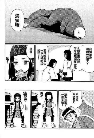 Asirpa-san to Rakko Nabe