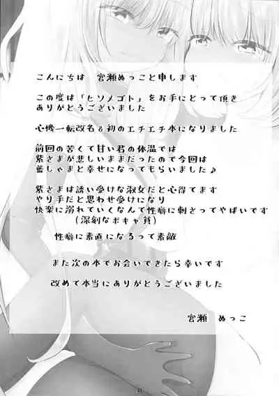 (Yarinsai 10) [Kanmi Cat (Miyase Nukko)] Hisomegoto (Touhou Project) [English] [hardcase8translates]