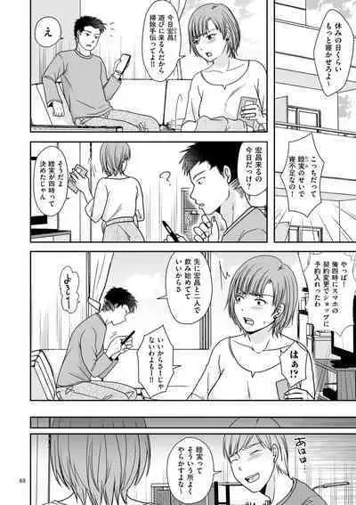 Uwaki dakedo Suki na Hito