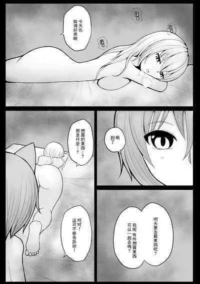 ショタ魔族に寝取られる恋人【後編】