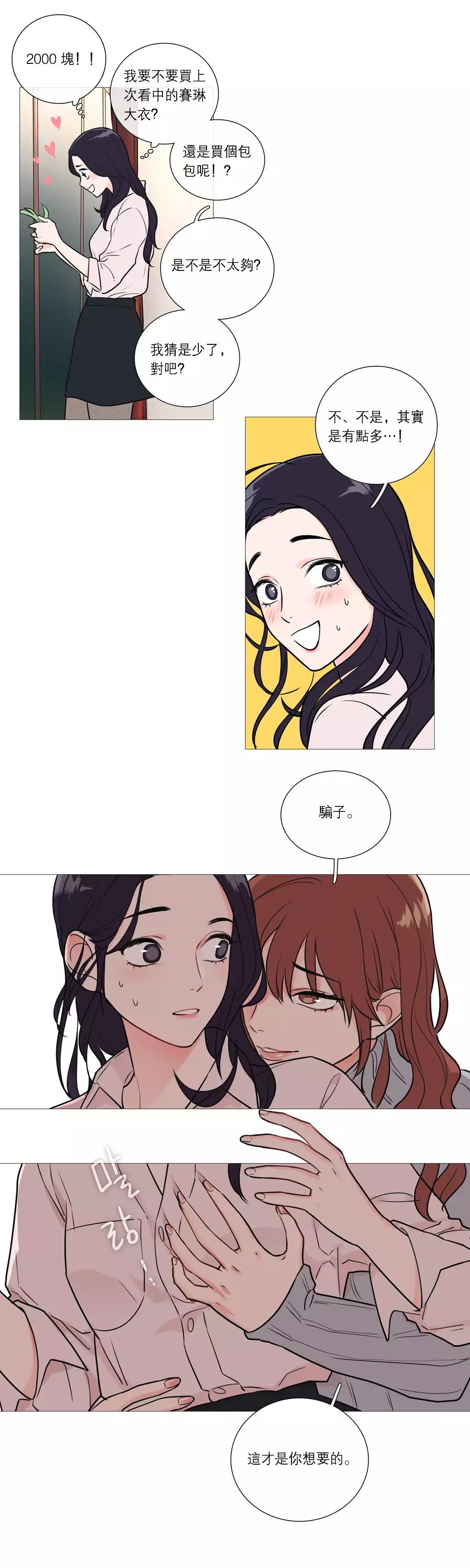 Sadistic Beauty | 虐美人 Ch.1-45