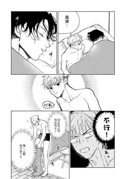 Kobayashi Senpai wa Onnanoko de Shitai | 小林前辈想作为女生被上 1-4