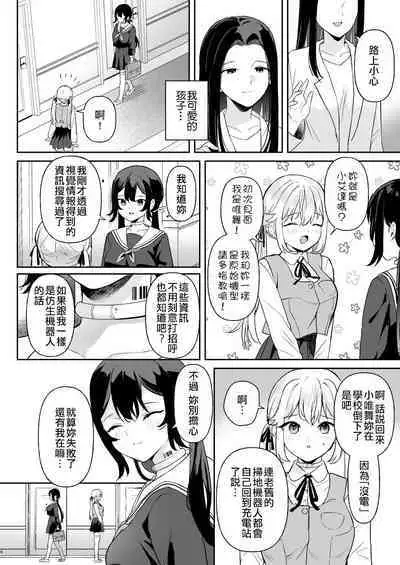 Doll Muchi na Jinzou Otome-tachi Ada Hen 1