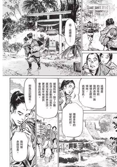 因習秘録 淫亂曼荼羅