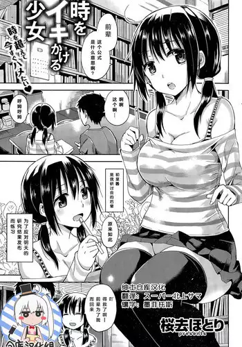 [Sakurazari Hotori] Toki o iki kakeru shojo (COMIC Kairakuten BEAST 2015-11) [Chinese] [绅士仓库汉化]