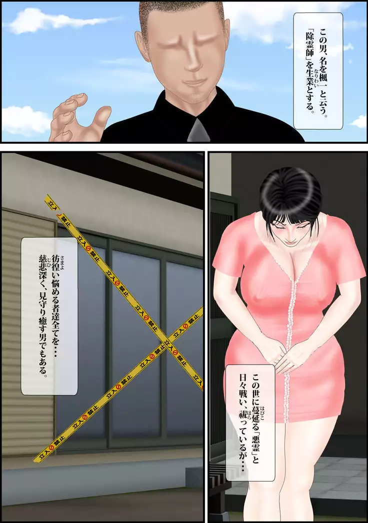 Akuryou Harai ~Miboujin Rie no Baai~