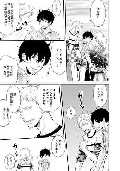 [Sekimori] Koigokoro no Hatenai Rikutsu - Never-ending reason of love