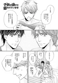 [Kamon Saeko] Futari no Musuko ni Nerawarete Imasu 2