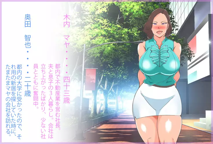 Gonedoku? Monsutākurēmā yosōtte on'na shachō oto shitatta