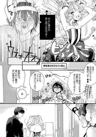 Boku no oshi wa yoru ni torokeru