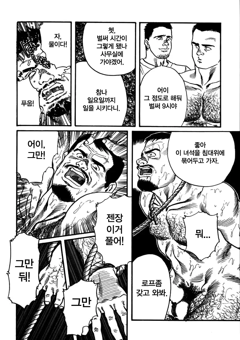 Kishimu Otoko | 삐걱대는 남자