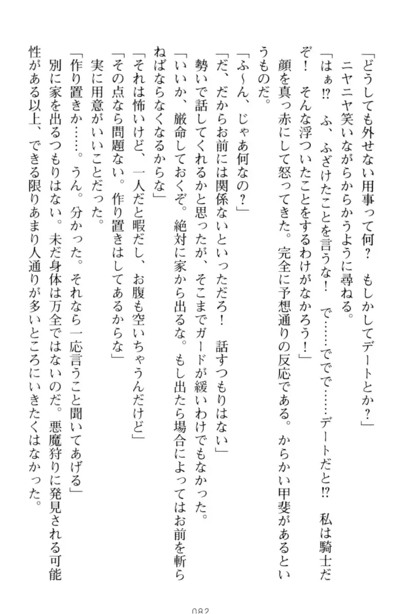 騎士の私と悪魔の取引