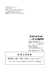 (CT31) [Kashitsuki (Momoko)] Astolfo to H na Gokko Asobi (Fate/Grand Order)