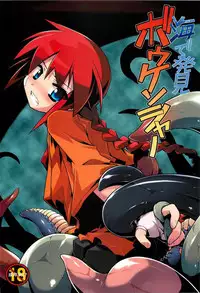 (C78) [Tomoshibiya Koubou (Tomoshibi Hidekazu)] Umi de Hakken Boukensha (Etrian Odyssey)