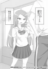 [Ari and Mura] Osananajimi Saimin Choukyou Nikki