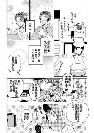 Mogimogi Friends | 采撷密友 Ch. 1-5