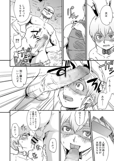 Koushoku Shounen Vol. 14