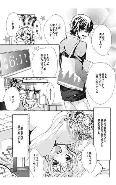 にょたえっち。【単行本版】【電子限定おまけ付き】 1巻