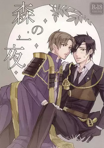 (Syokuheshic) [Kotobukidou (Suga)] Mori no Ichiya (Touken Ranbu)