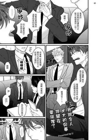 Mukatsuku Douryou to Sex Friend ni Narimashita Ch. 1-3