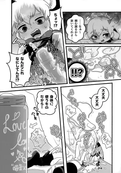 Akuryou no Tomodachi