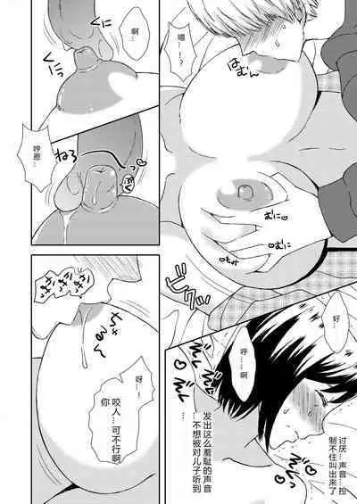 Kaasan to Koibito Seikatsu