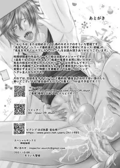 先生を今すぐレイプしちゃった…!