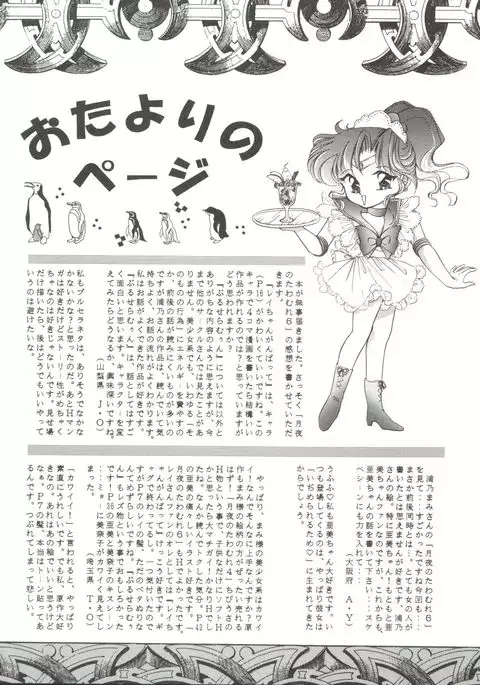 Tsukiyo Notawamure Vol. 7